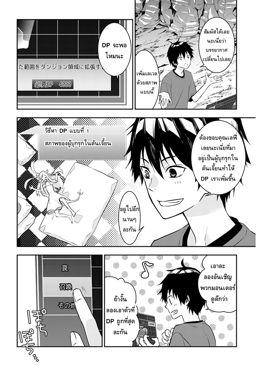 Maou ni Natta node, Dungeon Tsukutte Jingai Musume to Honobono suru จู่ๆก็ได้เป็นจอมมารแล้วไปสร้างดันเจี้ยนกับสาวที่ต่างโลก 2.1-2.1
