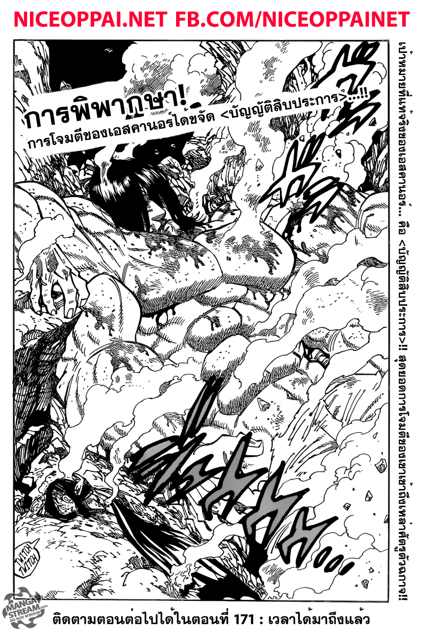 Nanatsu no Taizai 170-จากผู้ที่ส่องประกาย
