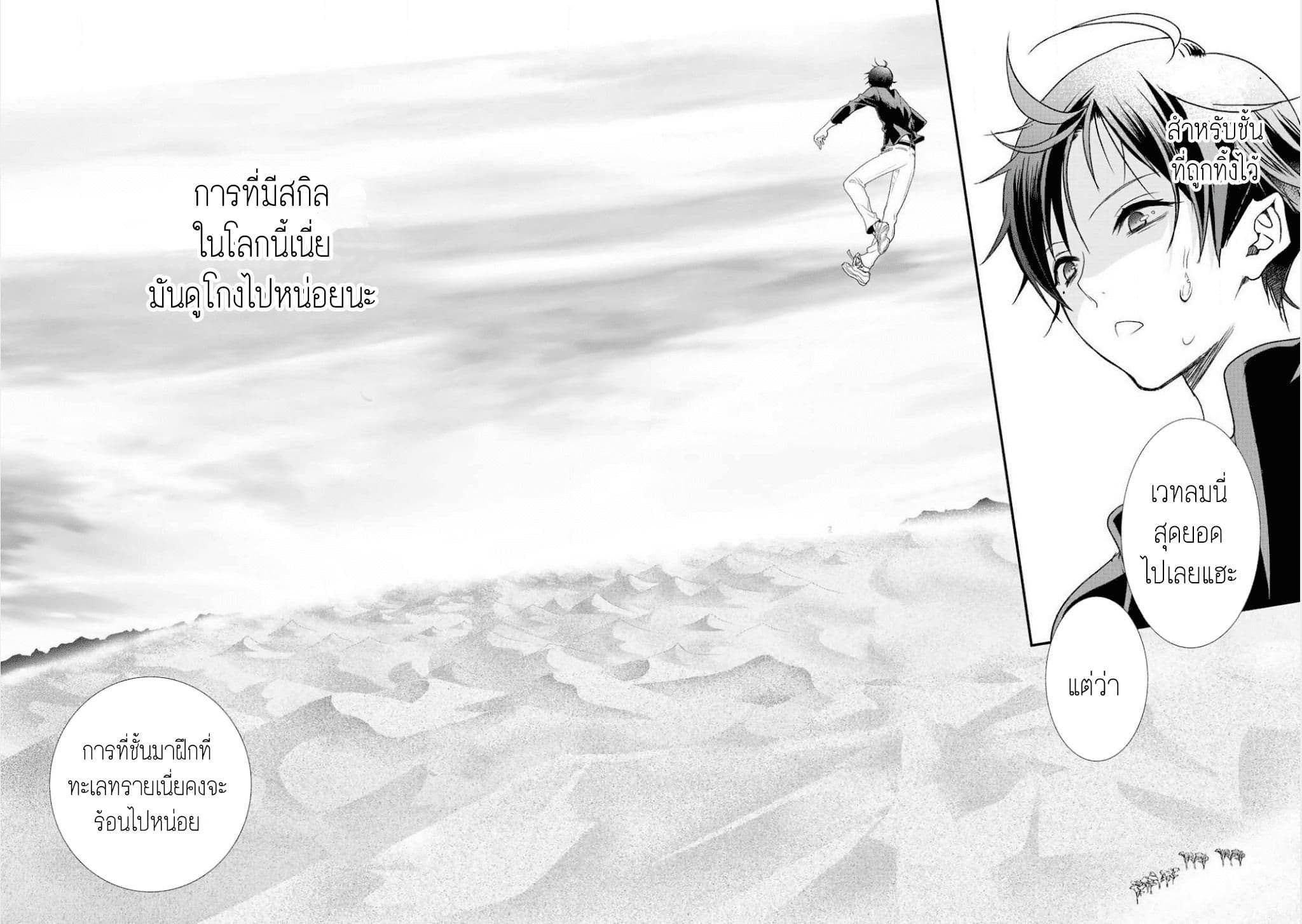 Class ga Isekai Shoukan sareta Naka Ore dake Nokotta n desu ga เพื่อนทั้งห้องถูกอัญเชิญไปต่างโลกยกเว้นผม 3-3