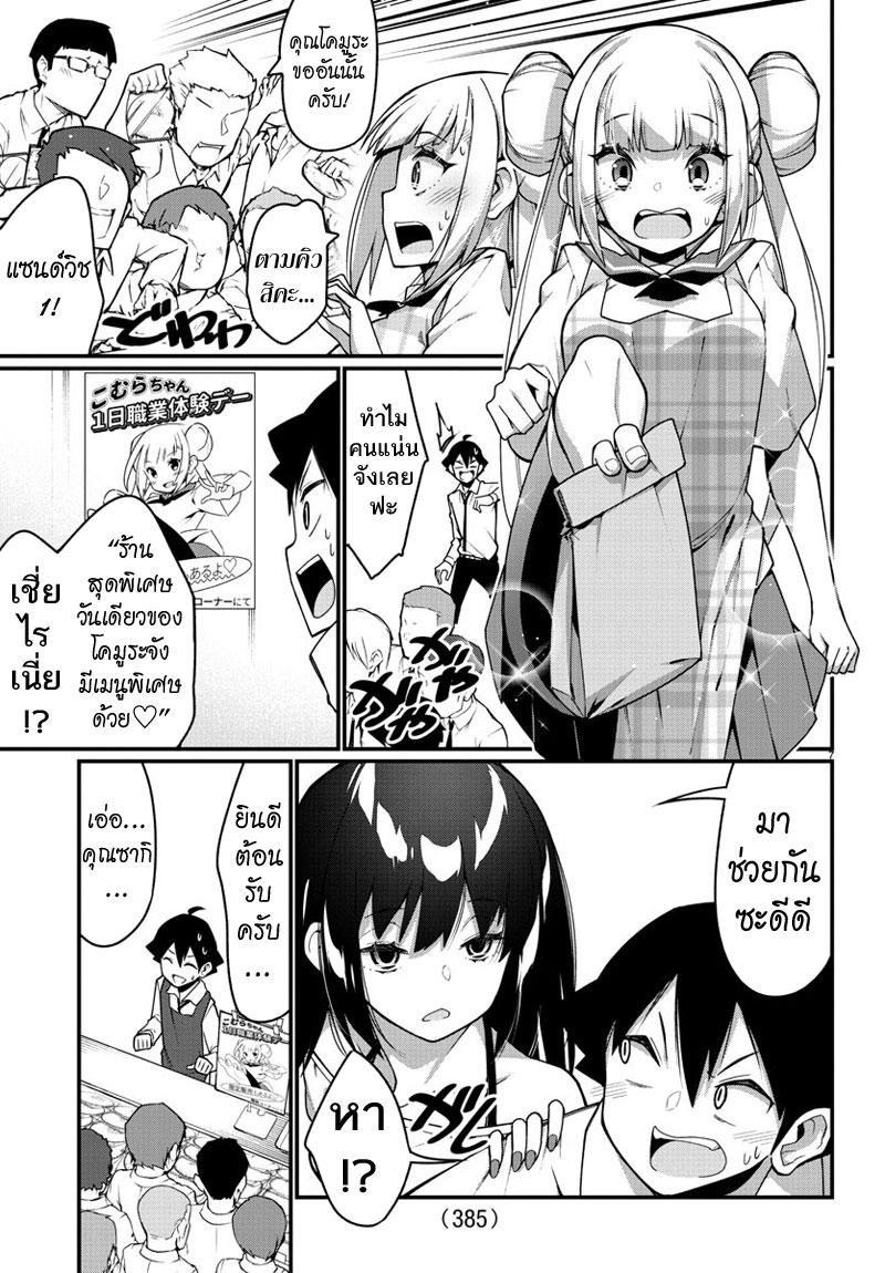 Ashigei Shoujo Komura-san 20-คุณซากิค่ะ