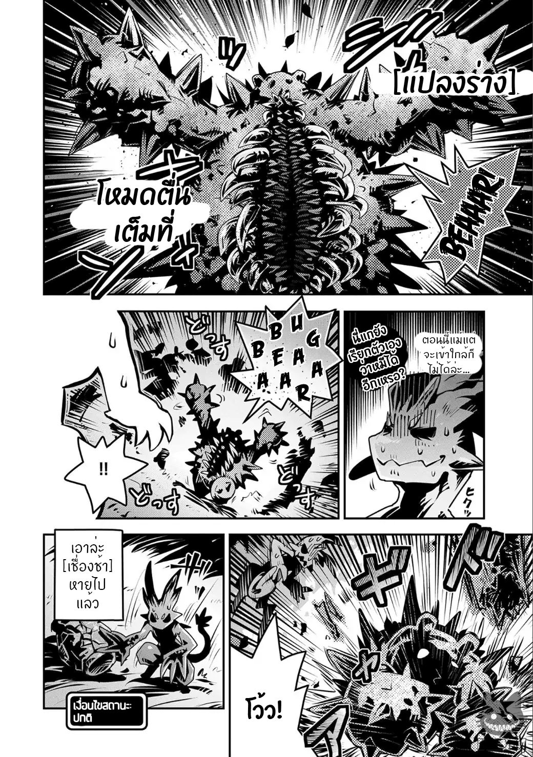 Tensei Shitara Dragon no Tamago Datta - Saikyou Igai Mezasa Nee 4-4