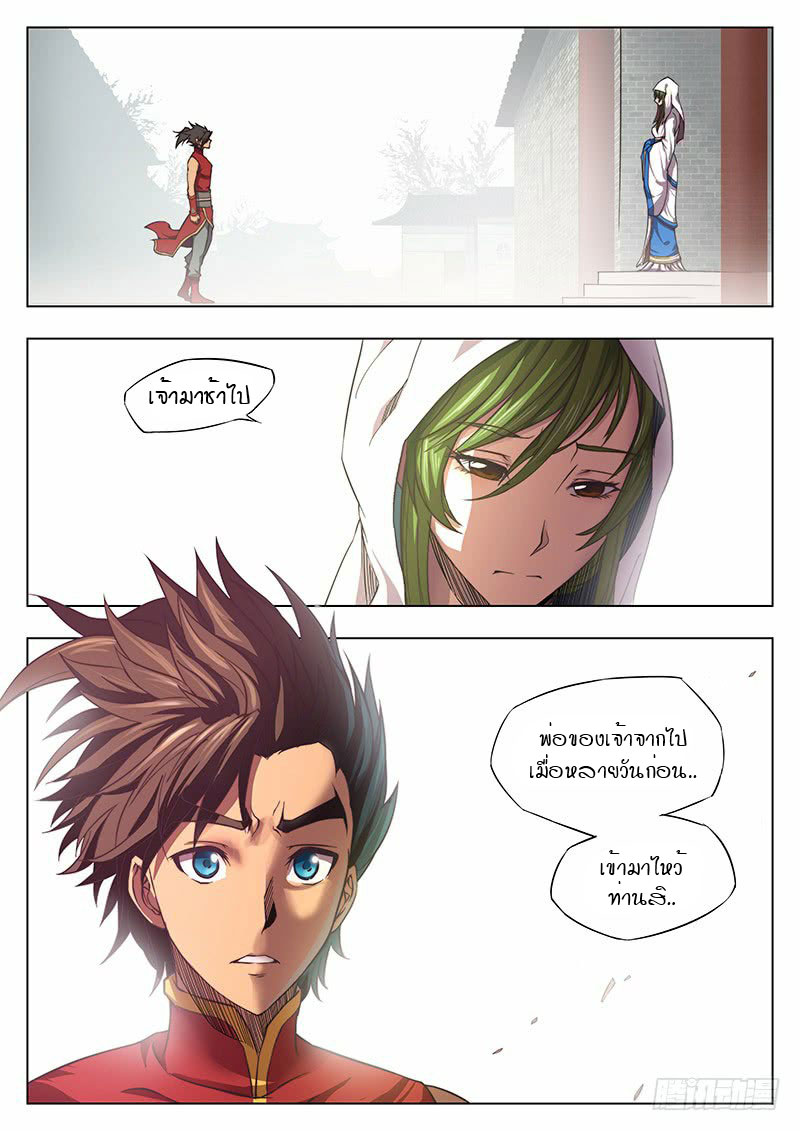 The Portal of Wonderland ประตูแห่งแดนมหัศจรรย์ 5-5