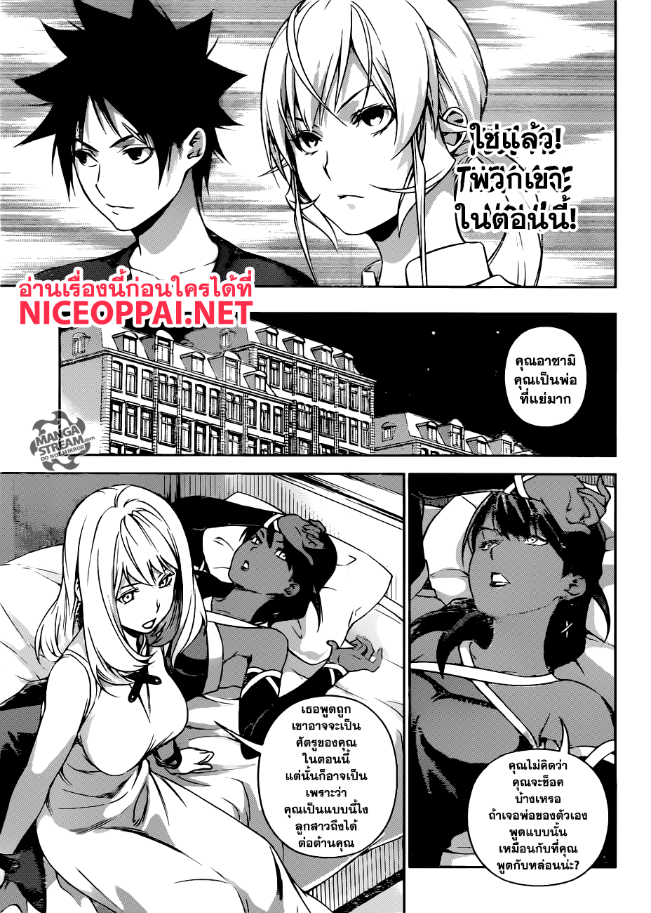 Shokugeki no Soma 253-อาหารที่แท้จริง