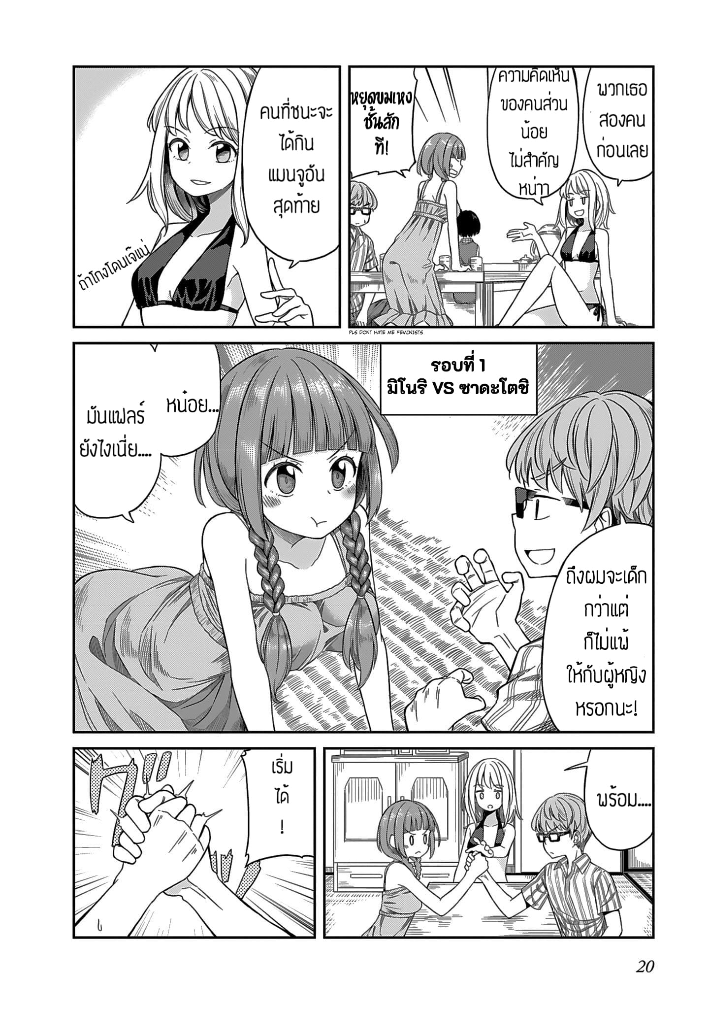 Hinomoto Sanshimai wa Kamatte Hoshii 2-ความโหดร้ายของสงครามแย่งชิงแมนจู