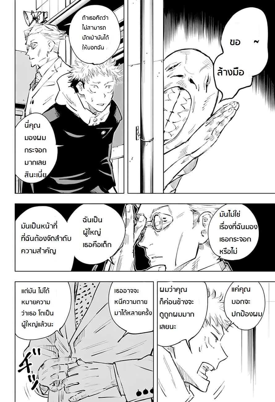 Jujutsu Kaisen มหาเวทย์ผนึกมาร 19-19