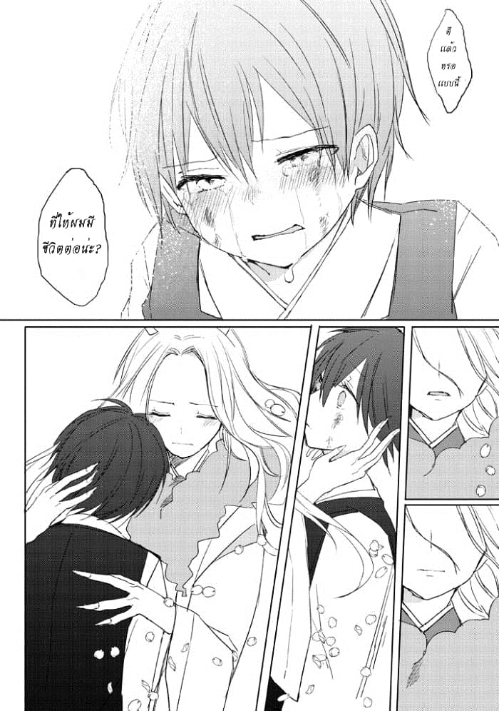 Ningen ni Koi Shita Oni wa Warau 1-1
