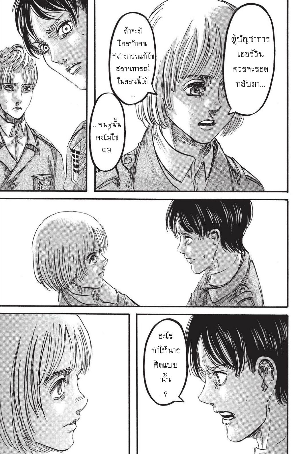 Attack on Titan 90-สู่อีกฟากของกำแพง