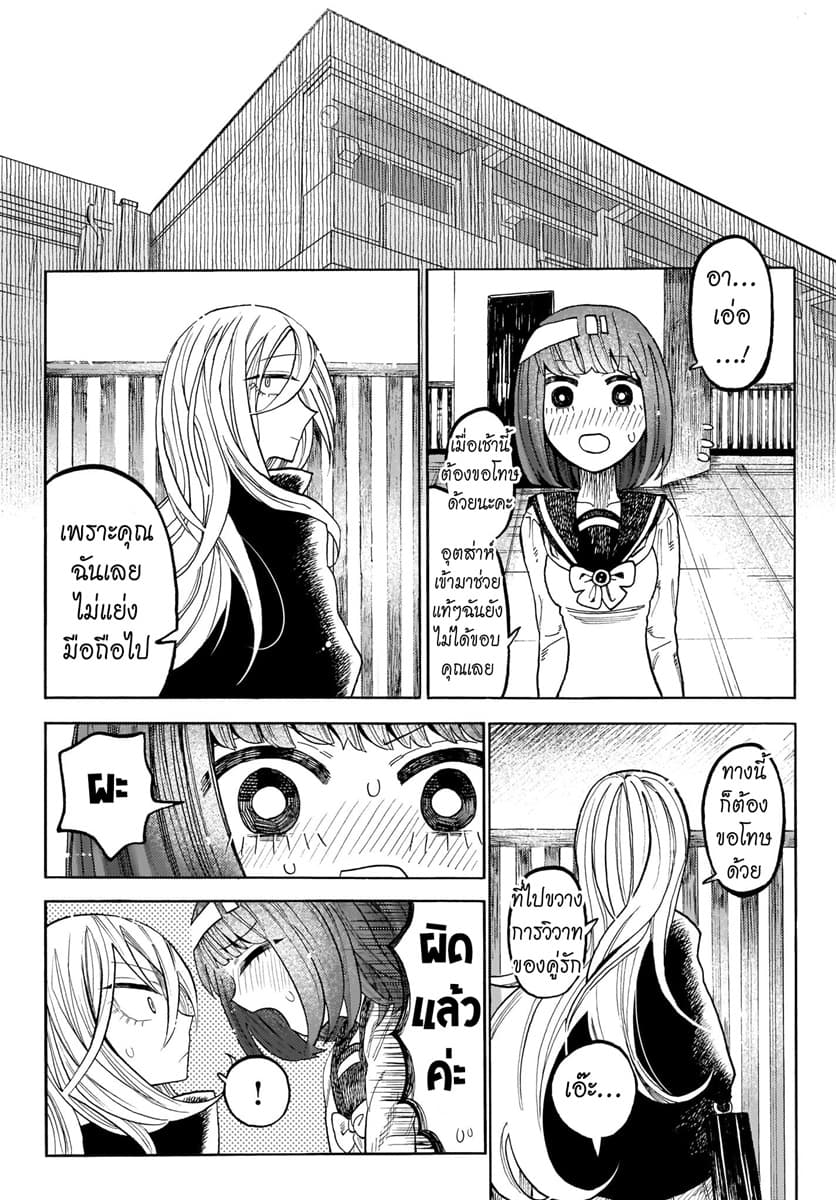 Byougetsu (yamisuki) โรคป่วย 2-2