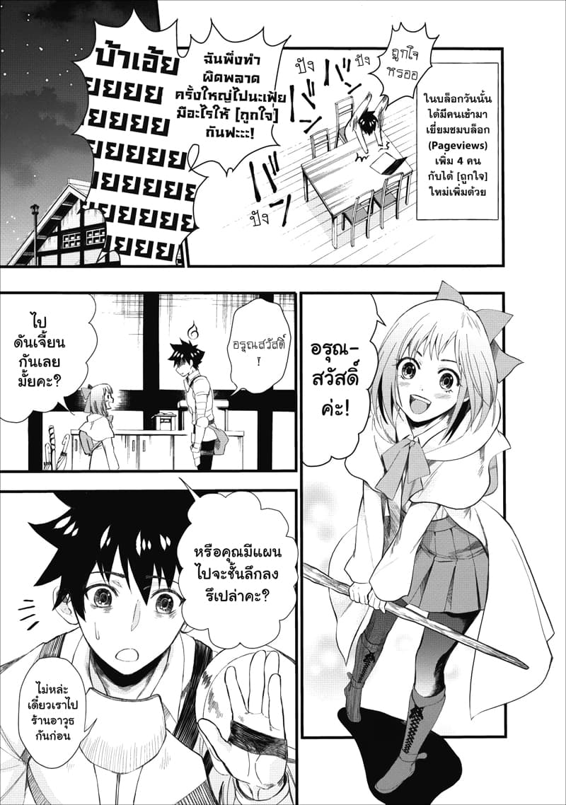 Boken-ka ni Narou! ~ Sukiruboodo de Danjon Kouryaku ~ 9-9
