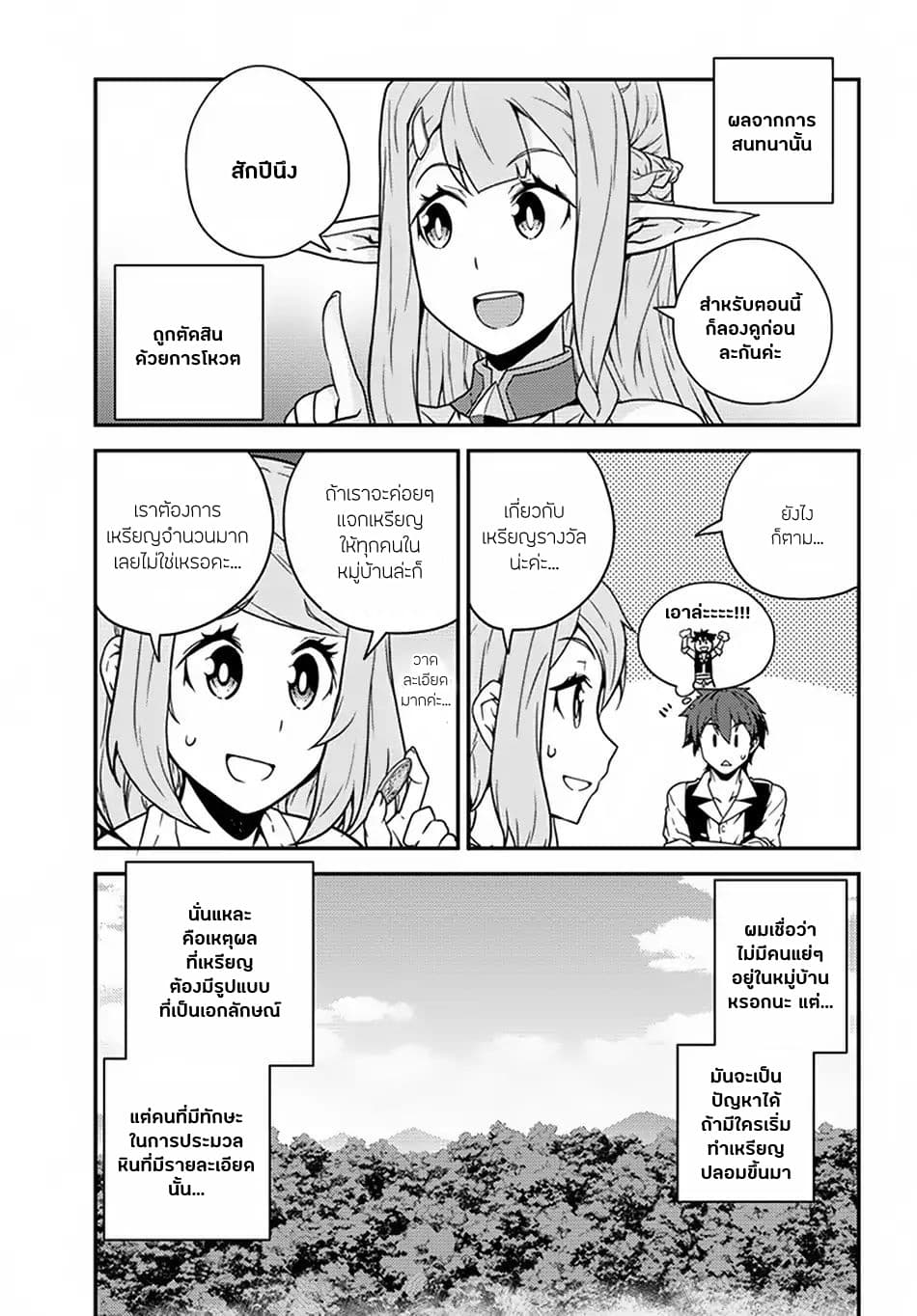 Isekai Nonbiri Nouka ชีวิตเกษตรตามใจ ในต่างโลก 53-53