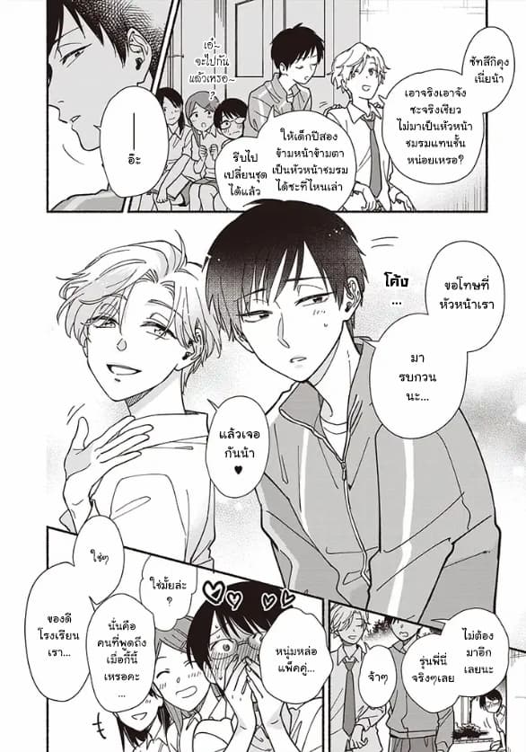 Asahi to Satsuki 1-1