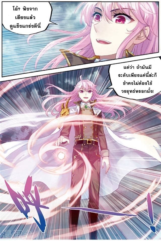Wu Dong Qian Kun 85-ปะทะหลิน หลางเทียน
