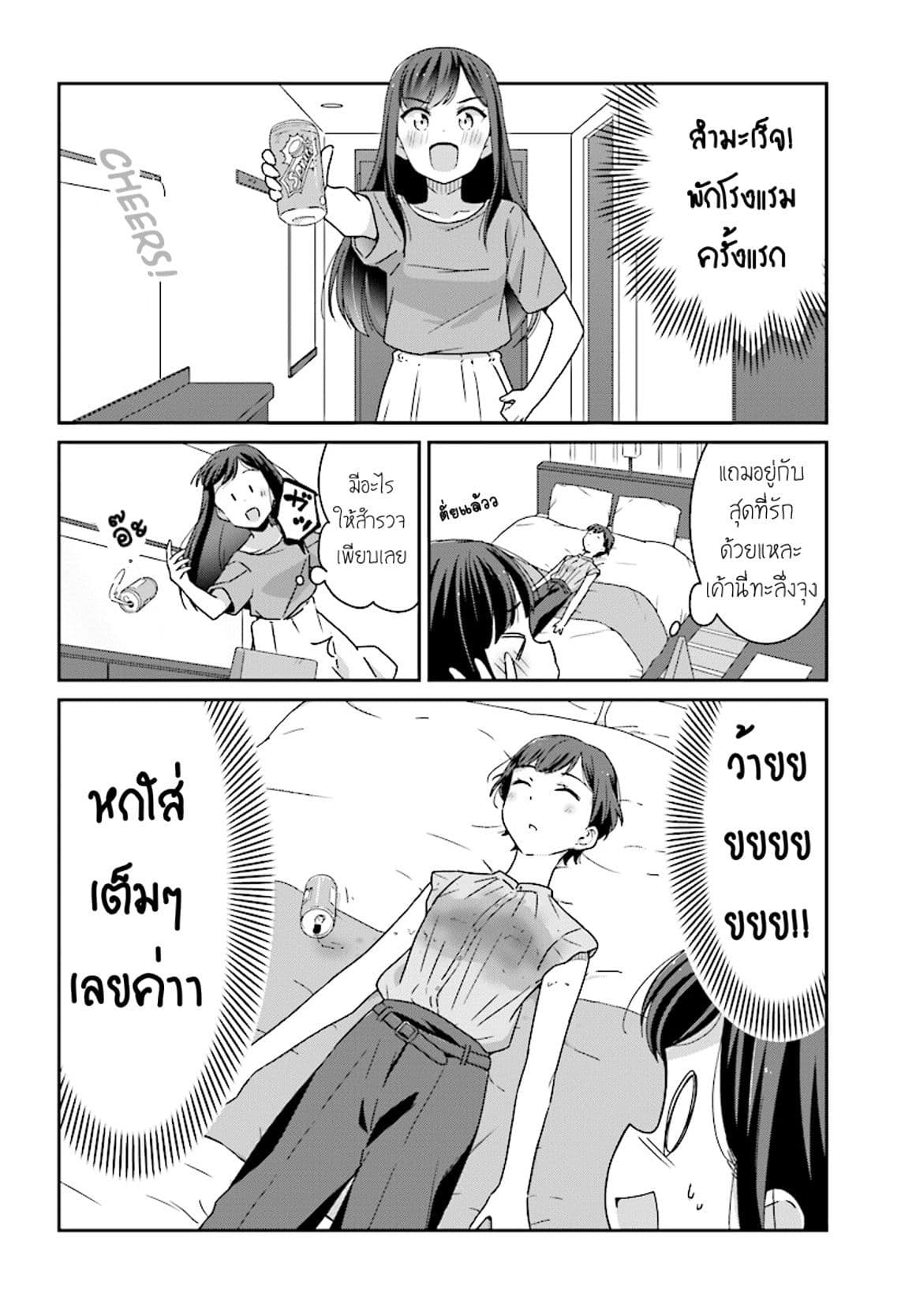 Bright and Cheery Amnesia 5-5