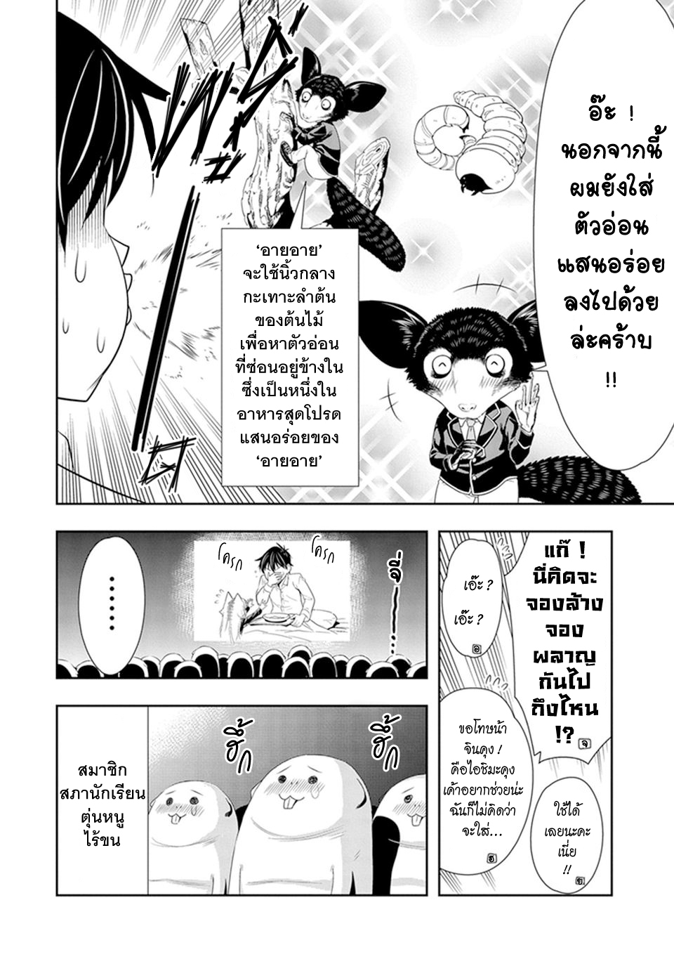 Murenase! Shiiton Gakuen 15-อายแอมแอนอายอาย
