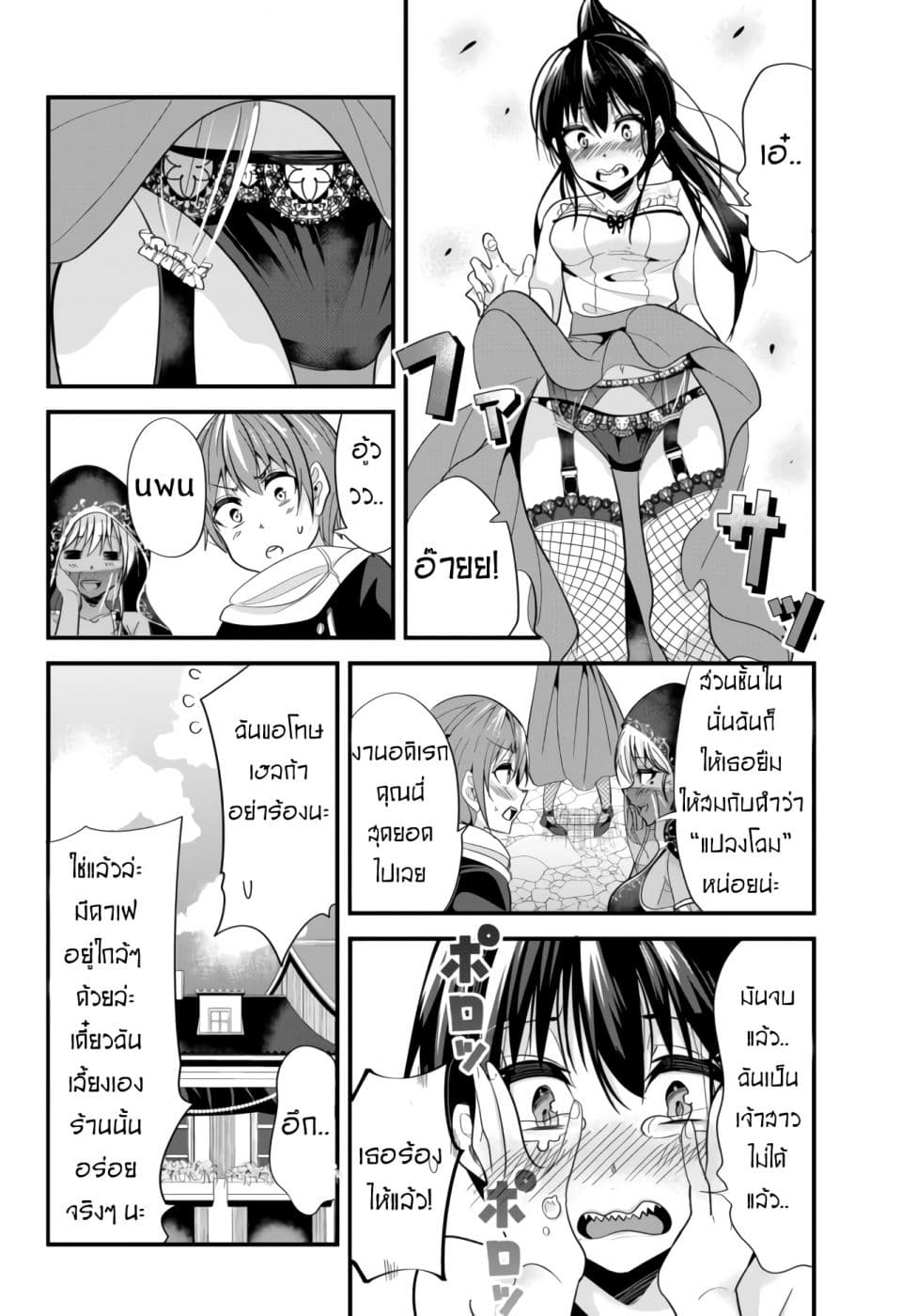 Ima Made Ichido mo Onna Atsukaisareta koto ga nai Onna Kishi wo Onna Atsukai suru หน้าท้องคุณอัศวิน 45-45