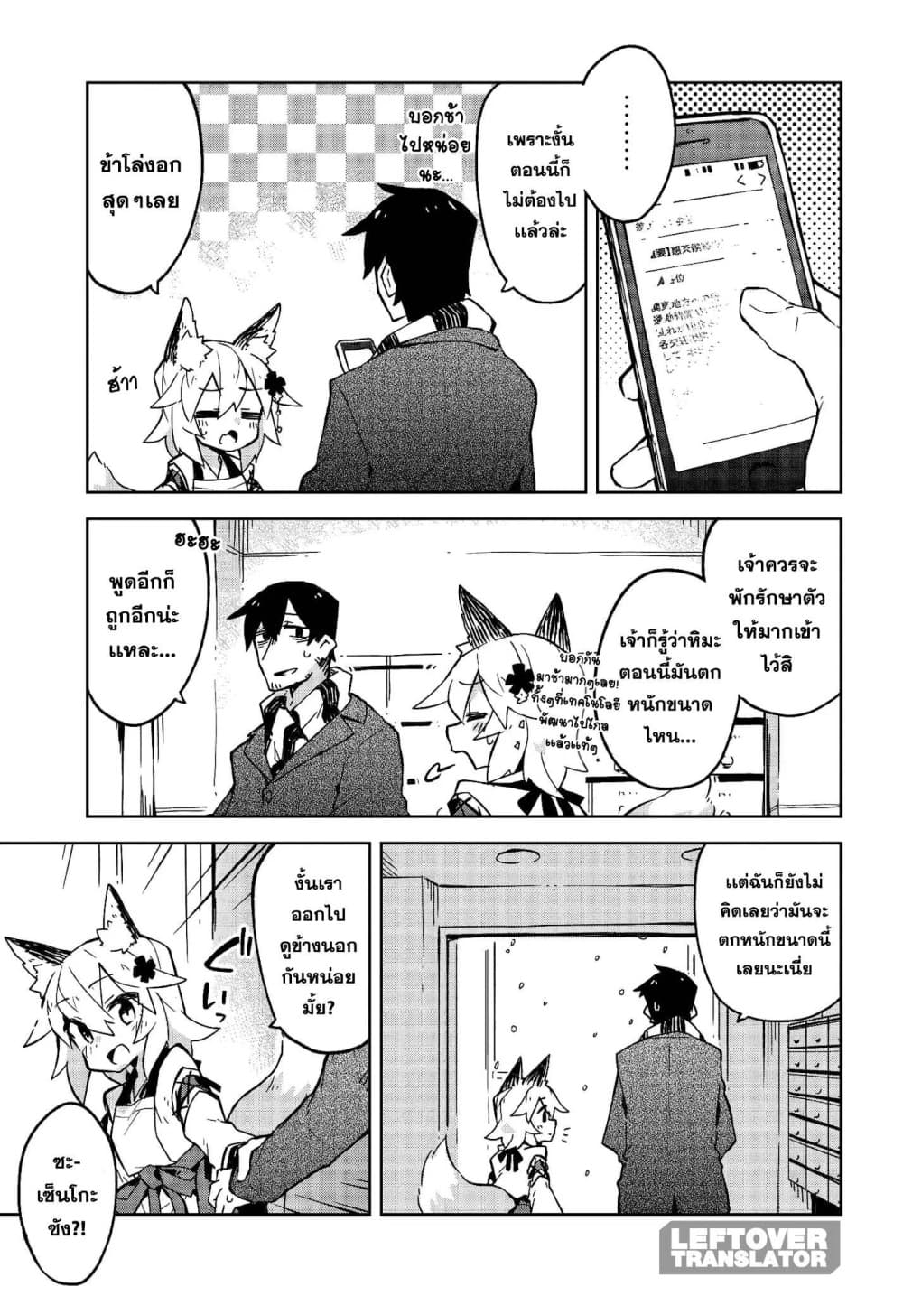 Sewayaki Kitsune no Senko-san เซ็นโกะซังเทพจิ้งจอกจอมป่วน 10-ในวันที่หิมะตกหนัก!