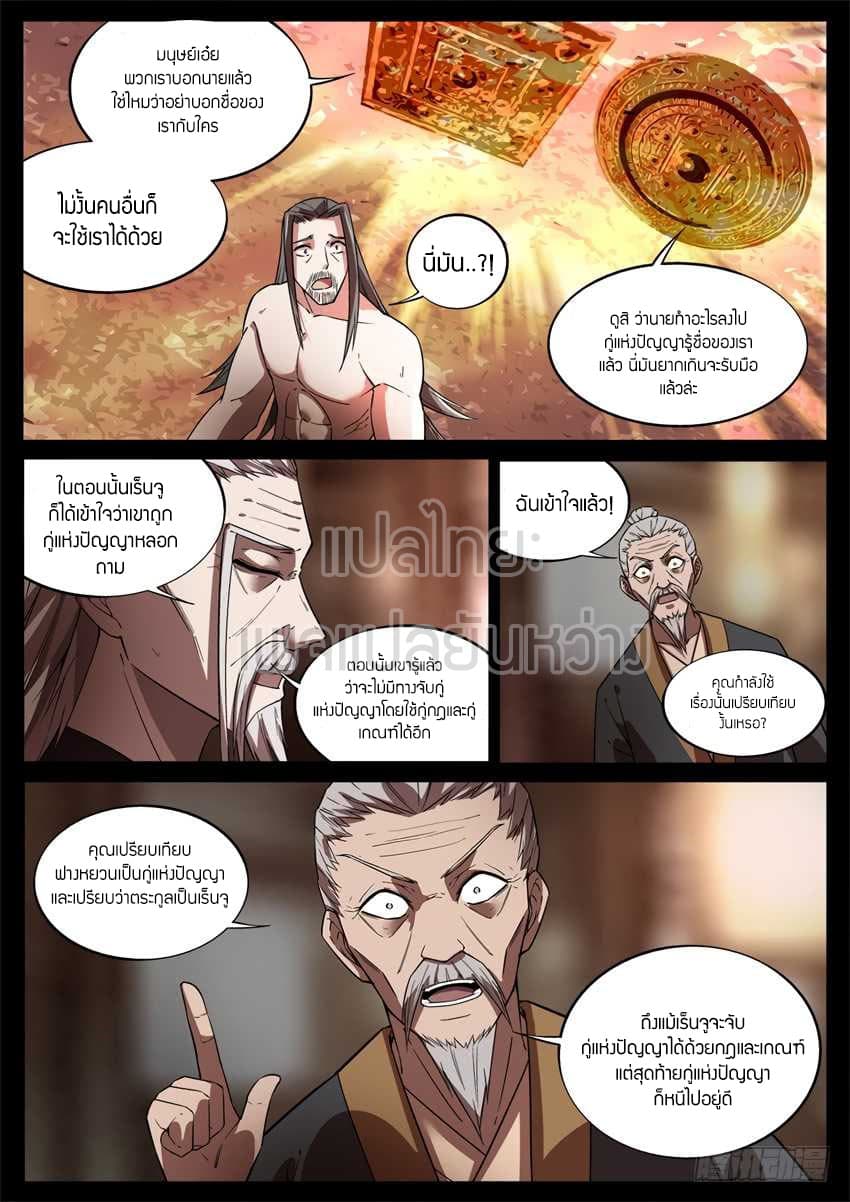 Master of Gu เทพปีศาจ​หวนคืน 50-50