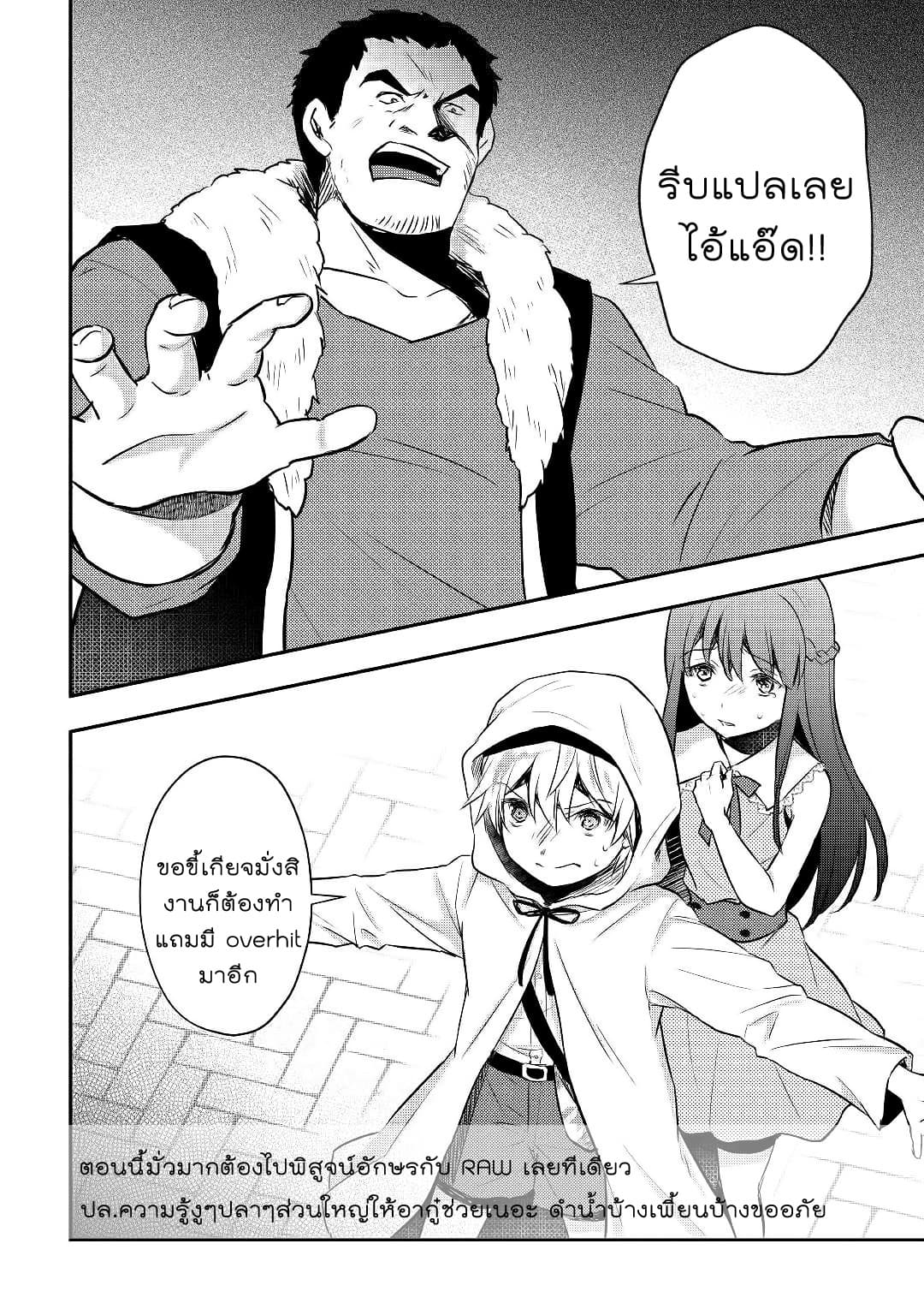 Tensei Ouji wa Daraketai ได้เกิดใหม่เป็นเจ้าชายทั้งที แต่ดันอยากขี้เกียจซะงั้น!? 8-8