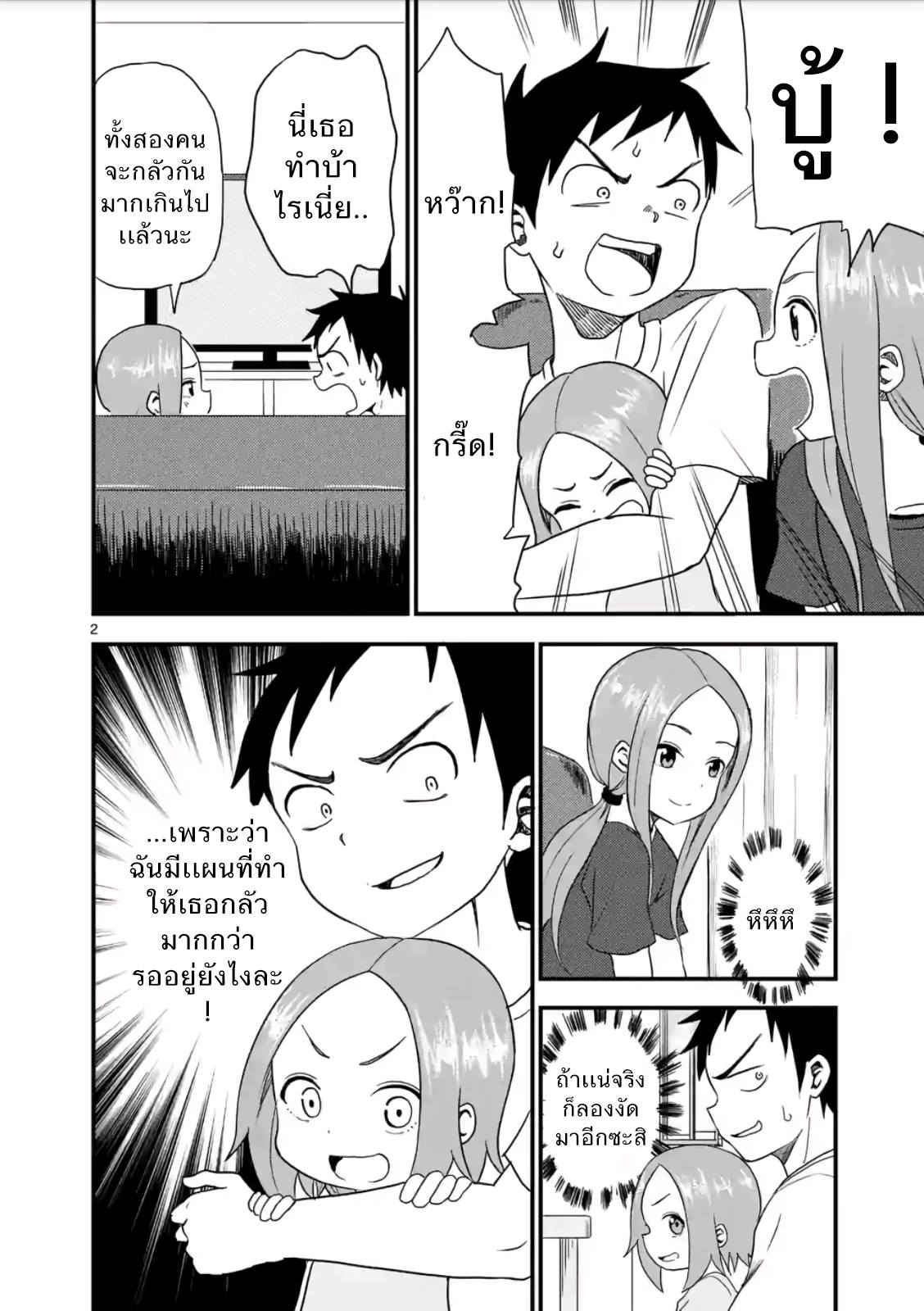 Karakai Jouzu no (Moto) Takagi-san 10-อ่างอาบน้ำ