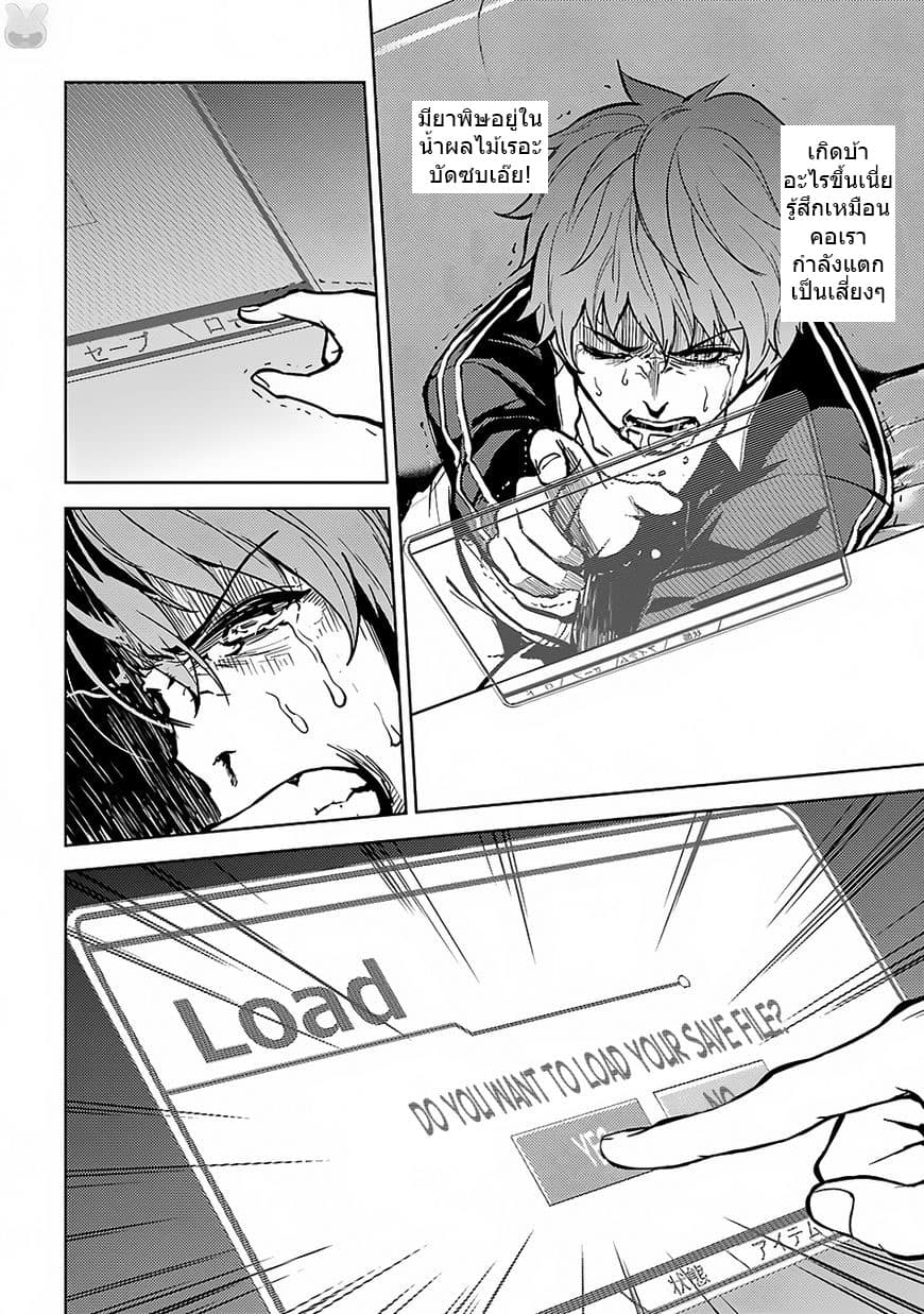 Ore no Genjitsu wa Ren'ai Game?? ka to Omottara Inochigake no Game datta 2-2