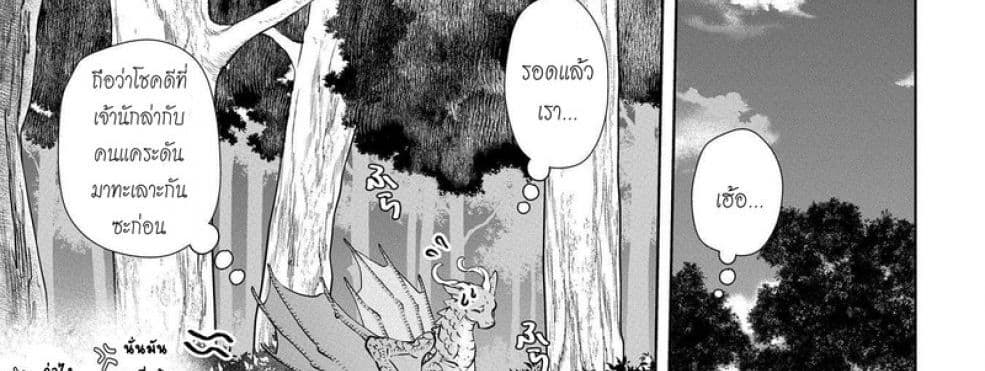 Dragon, Ie wo Kau หาบ้านให้มังกรที! 1-บ้านต่างเผ่าพันธุ์