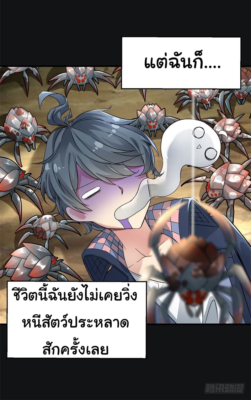I Picked Up A Property ผู้สืบทอดพลังของเทพเซียน 1-1