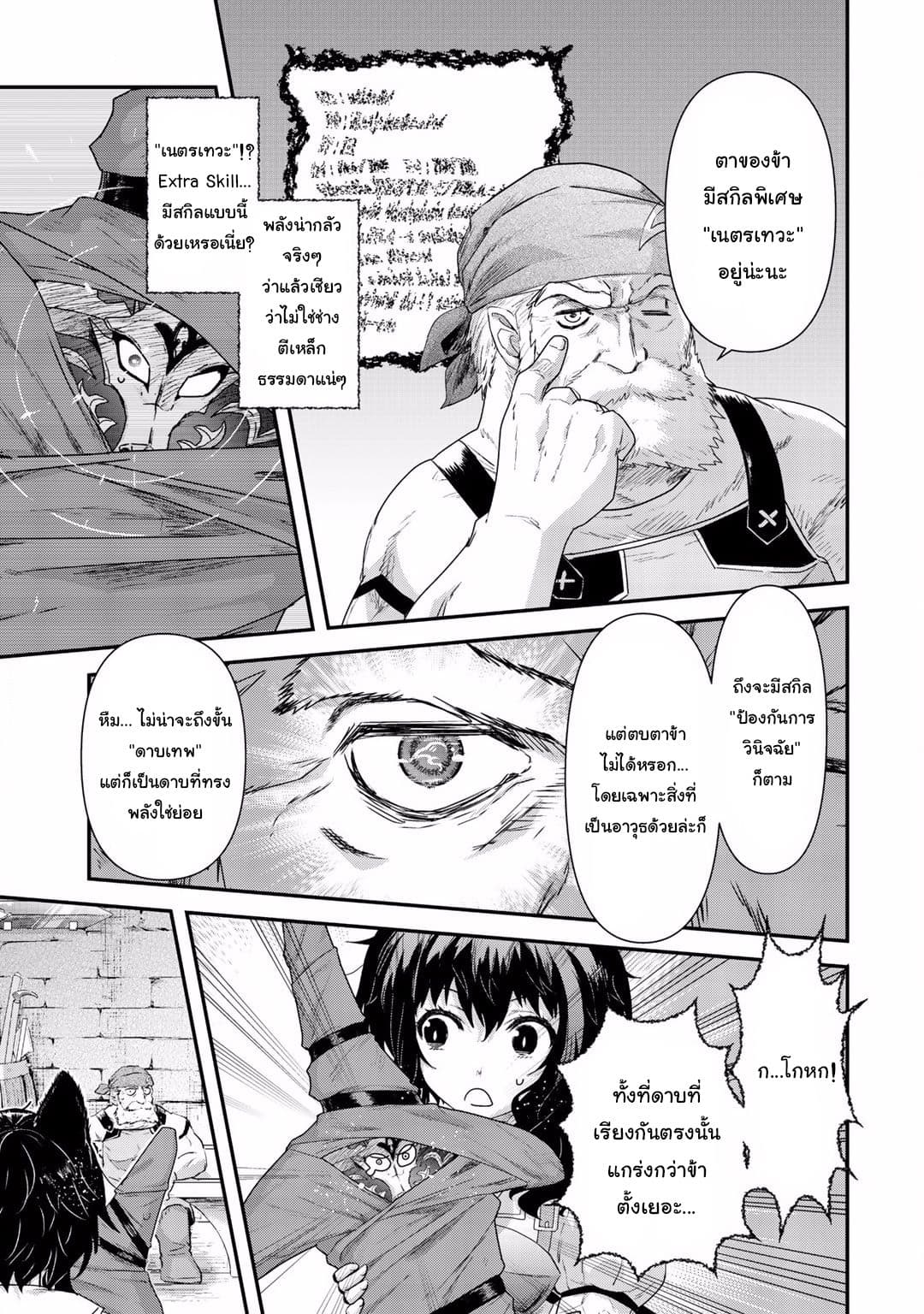 Tensei Shitara Ken deshita 7-ลุงกาลุส