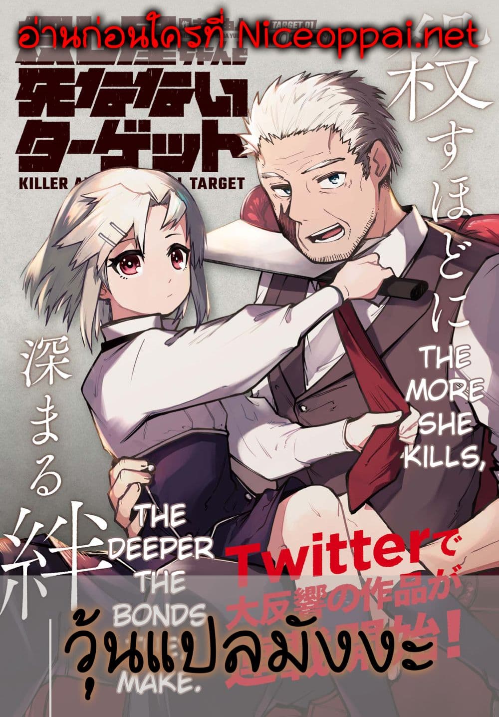 Killer and Immortal Target 1-1