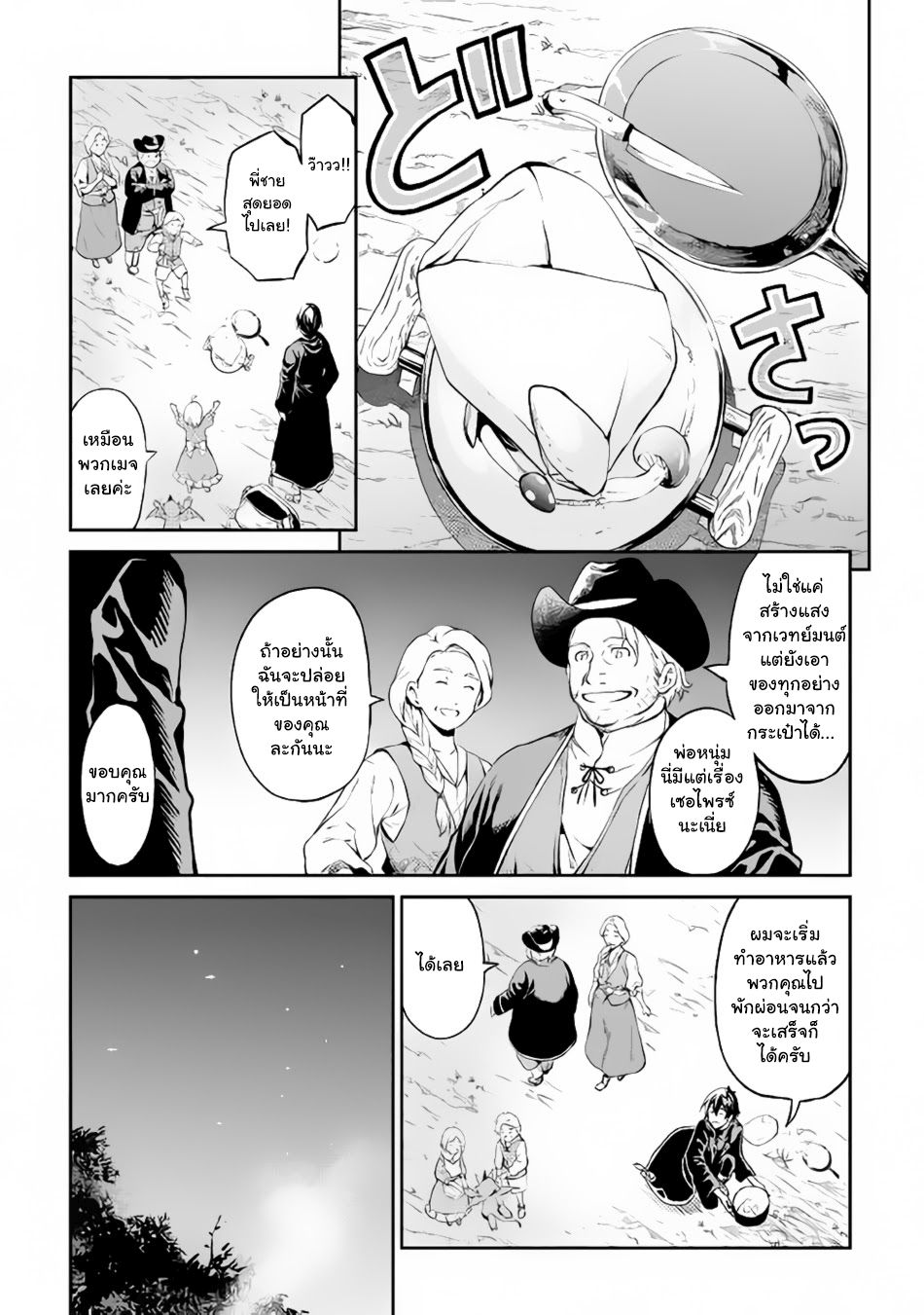 Souzai Saishuka no Isekai Ryokouki 10-10