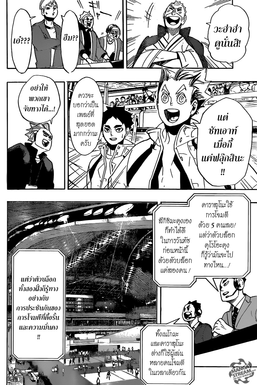 Haikyuu!! 297-อาจารย์และนักเรียน