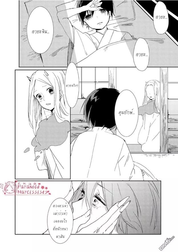 Ningen ni Koi Shita Oni wa Warau 2-2