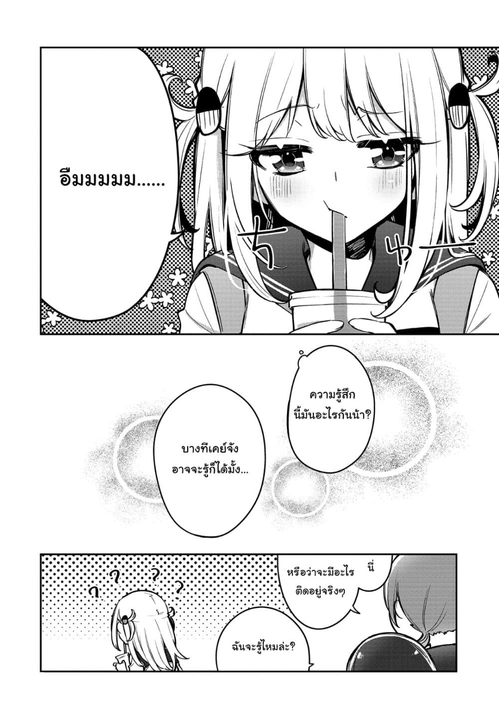 Himari no Mawari 15-ความรู้สึกที่ฮิมาริไม่เข้าใจ