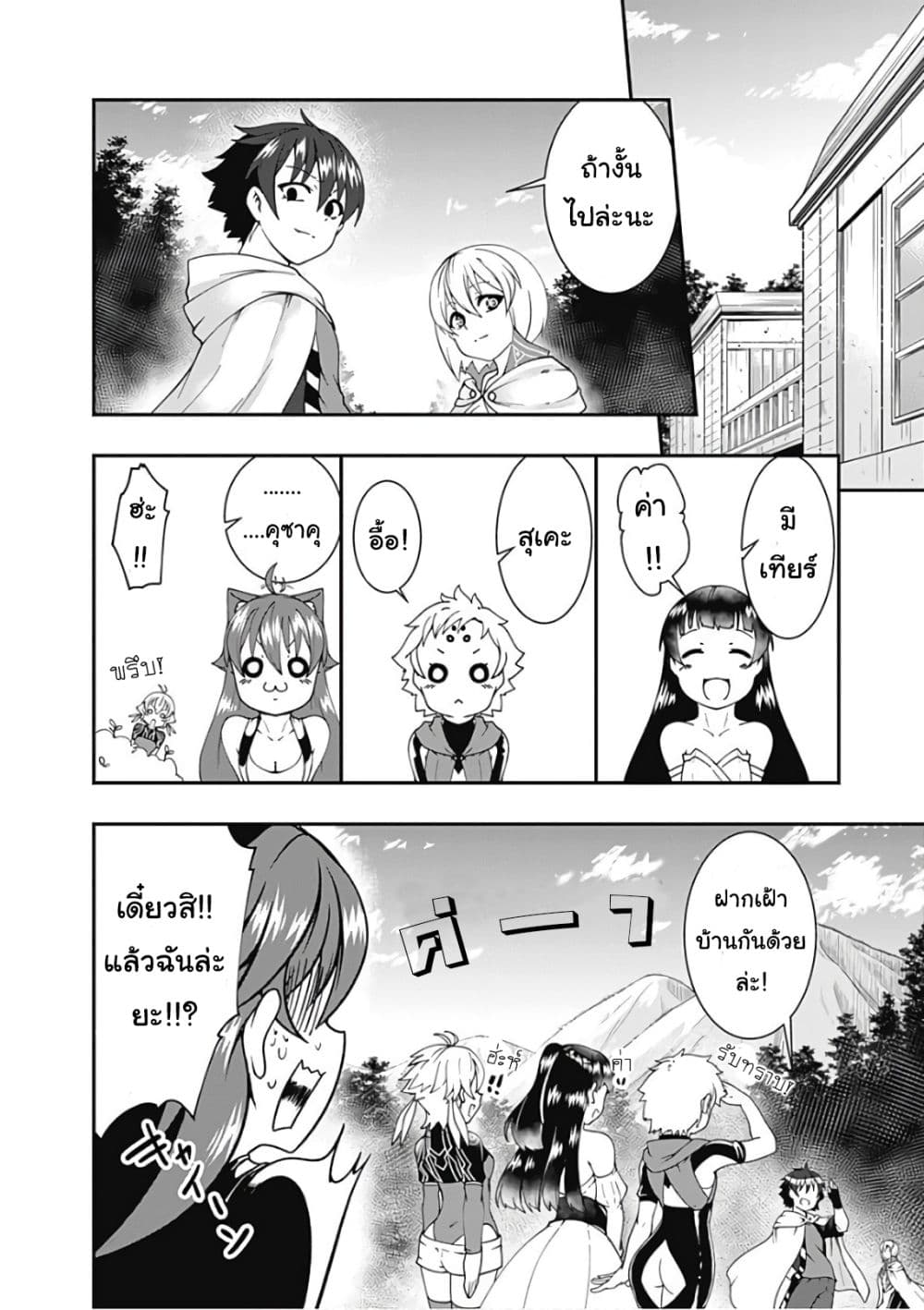 Jichou shinai Motoyuusha no Tsuyokute Tanoshii New Game ไม่อดกลั้นอีกต่อไปแล้วโว้ย! อดีตผู้กล้าสุดแกร่งจะขอสนุกไปกับการเริ่มต้นเกมส์ใหม่ 40-40