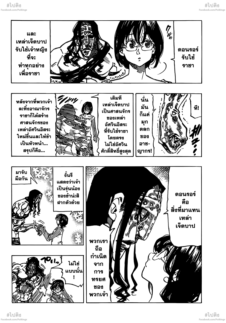 Nanatsu no Taizai 69-ทุกคนล้วนมีครั้งแรกกันทั้งนั้น