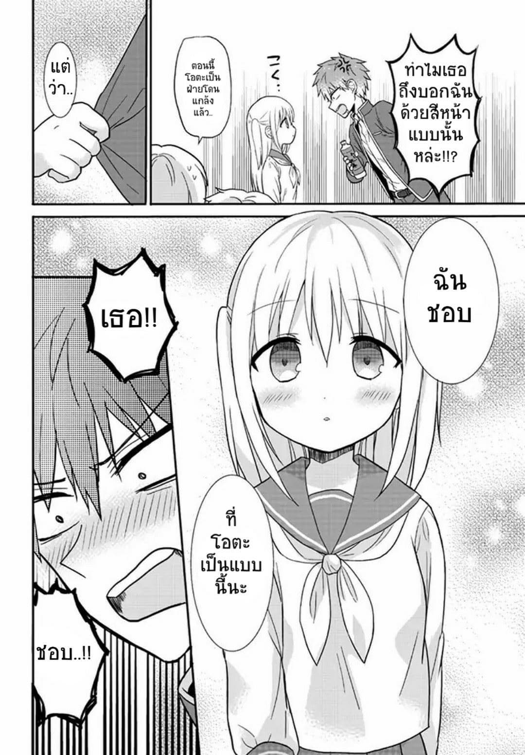 Expressionless Kashiwada-san and Emotional Oota-kun 1-1