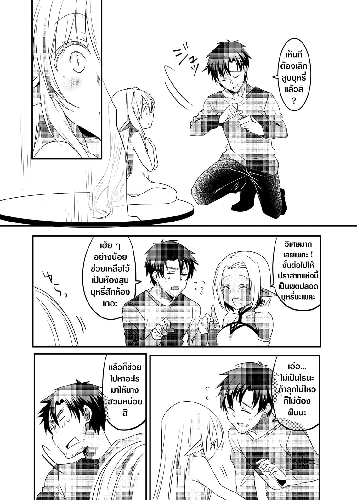 The Female Hero and the Shota Orc 15-15