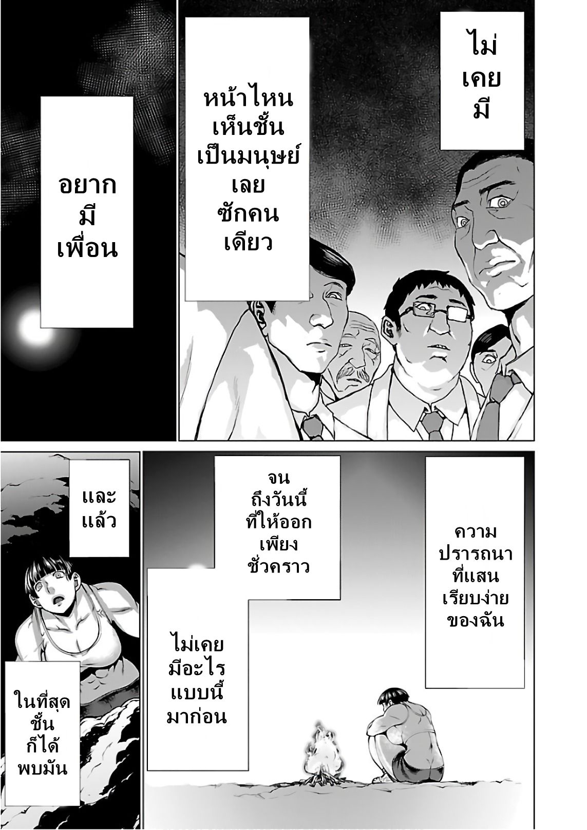 Killing Bites เขี้ยวพิฆาตพันธุ์ผสม 52-นี่มันสนุกอย่างที่คิด