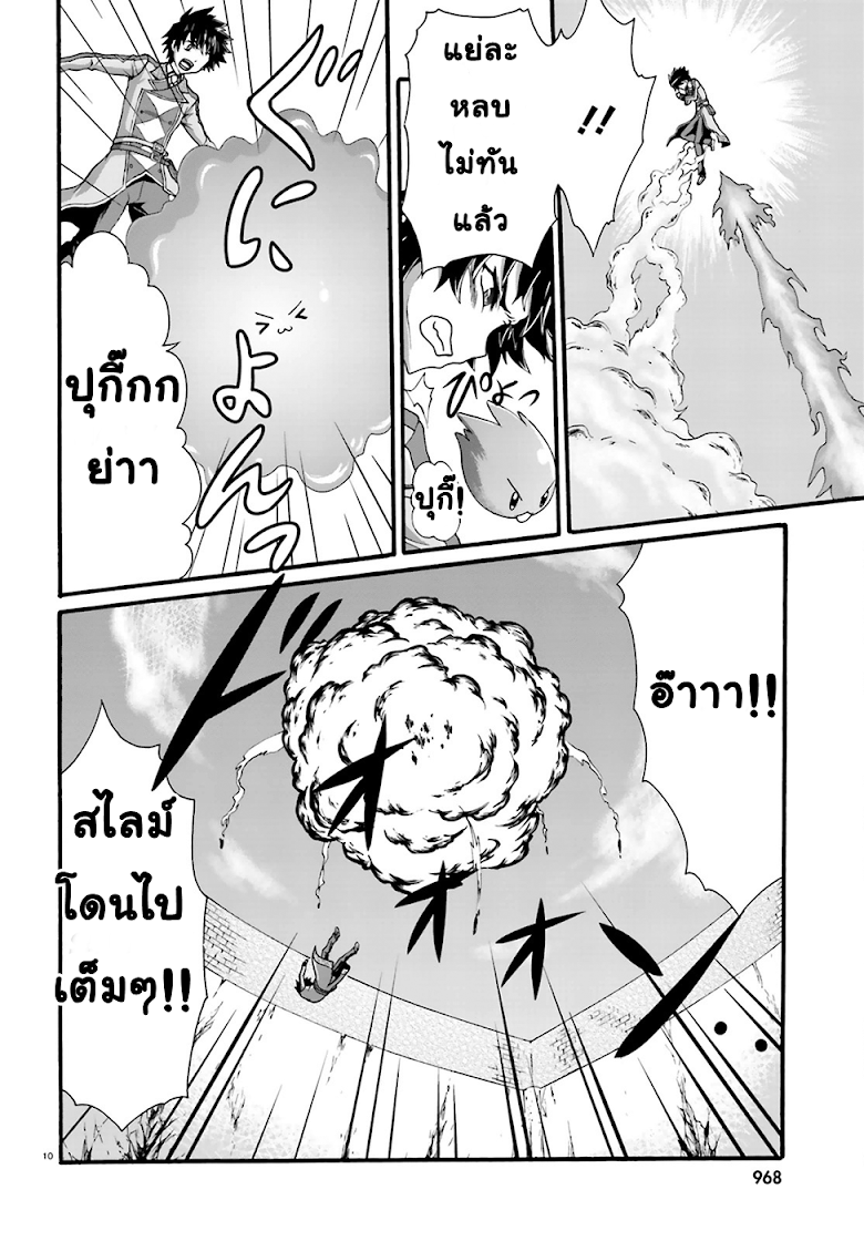 Dekisokonai no Monster Trainer 3-สายสัมพันธ์แห่งคำสัญญา