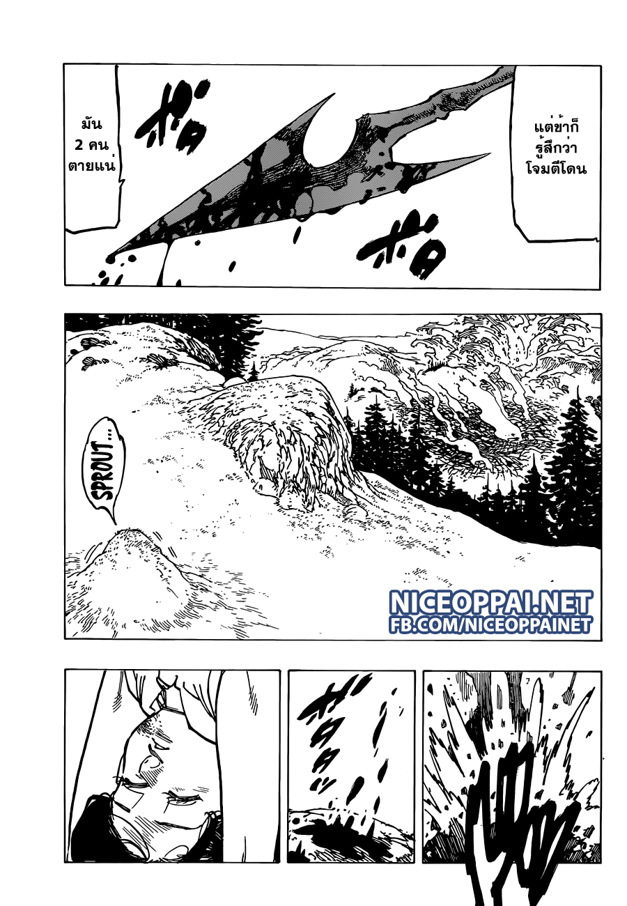 Nanatsu no Taizai 128-การมีอยู่ของความหยิ่งยโส