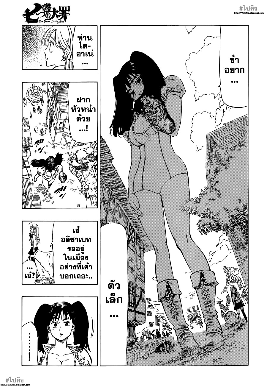 Nanatsu no Taizai 8-ความฝันของเด็กสาว