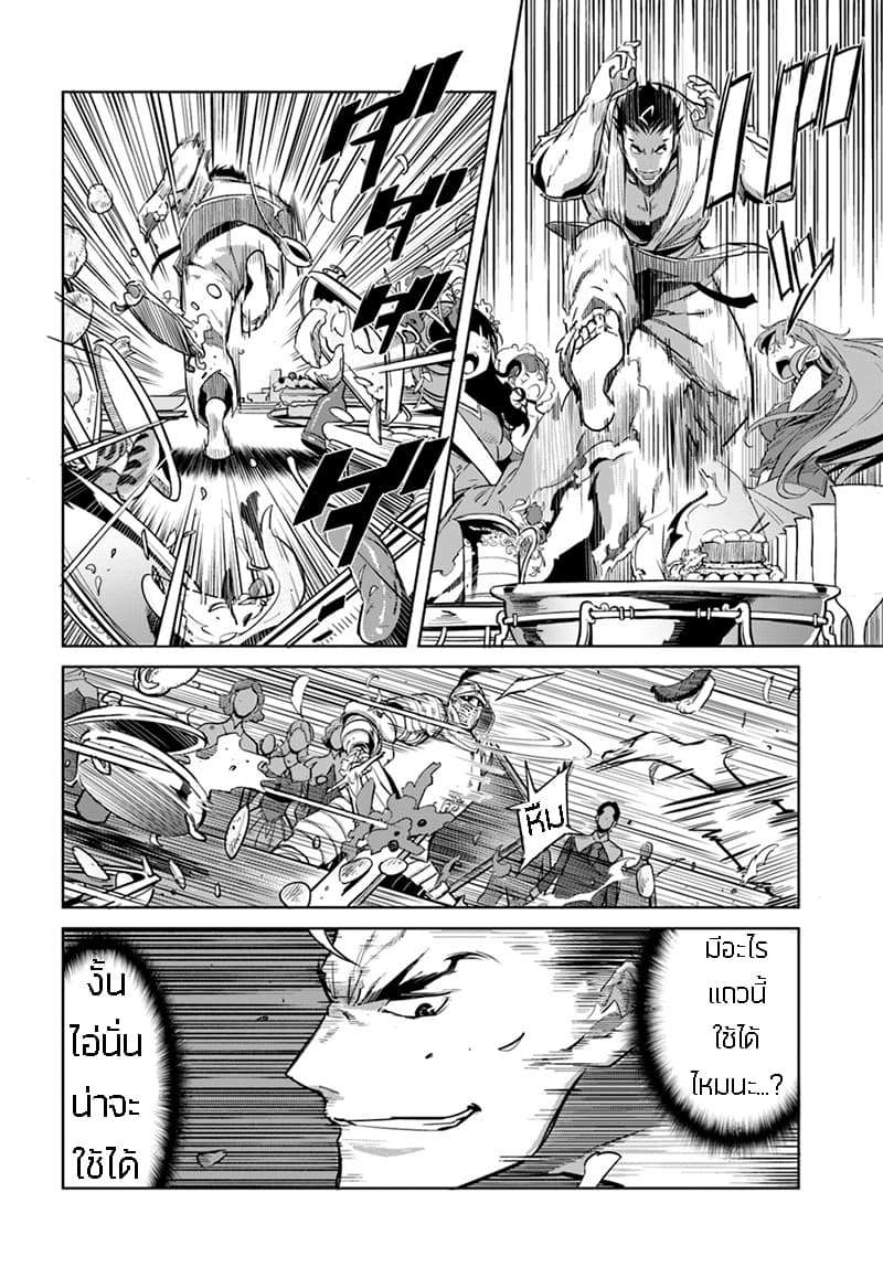 Karate Baka Isekai 5-คาราเต้ ปะทะ เหล่าอัศวินเกราะหนัก (2)