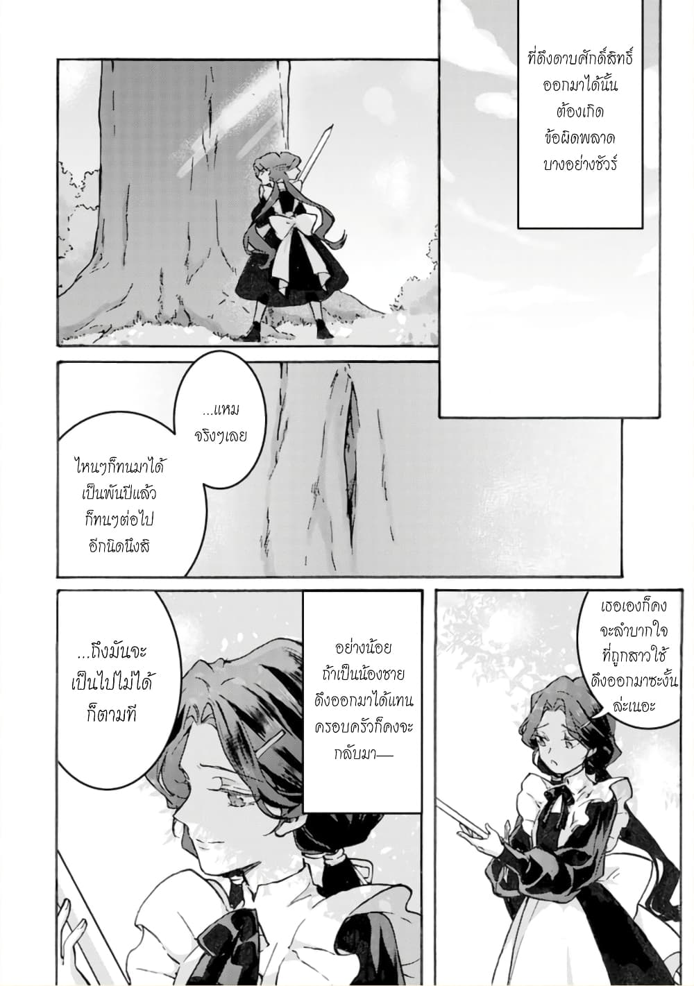 Jijo nanoni... Seiken wo Nuiteshimatta! ทั้งๆที่เป็นสาวใช้...แต่ดึงดาบศักดิ์สิทธิ์ออกมาได้ซะงั้นค่ะ! 1-ขอยกเลิกการถือกำเนิดของผู้กล้าค่ะ