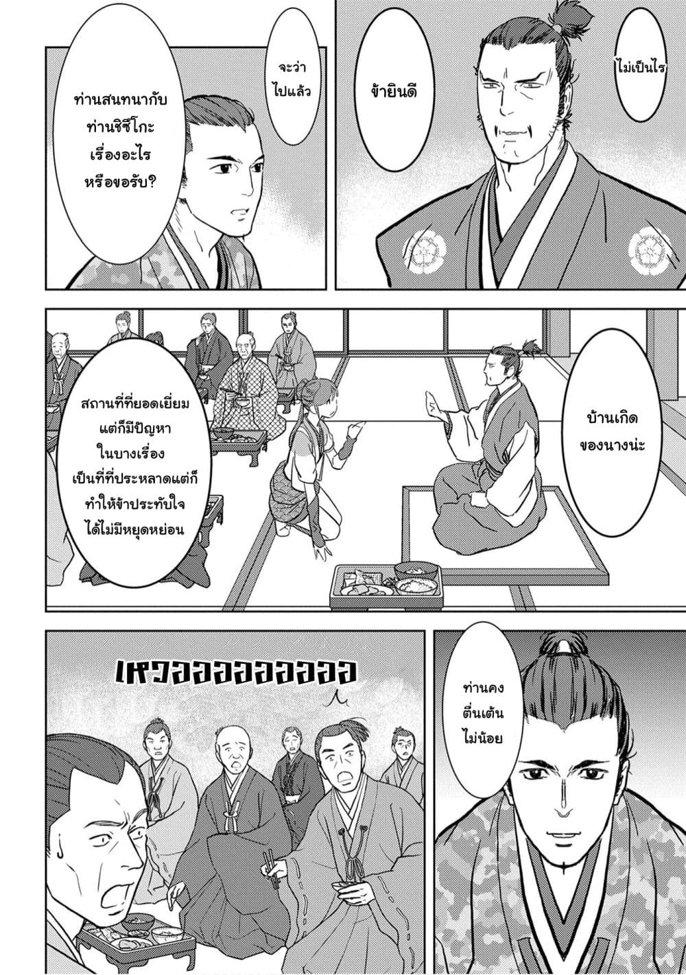 Sengoku Komachi Kuroutan: Noukou Giga 16-สอบสวน