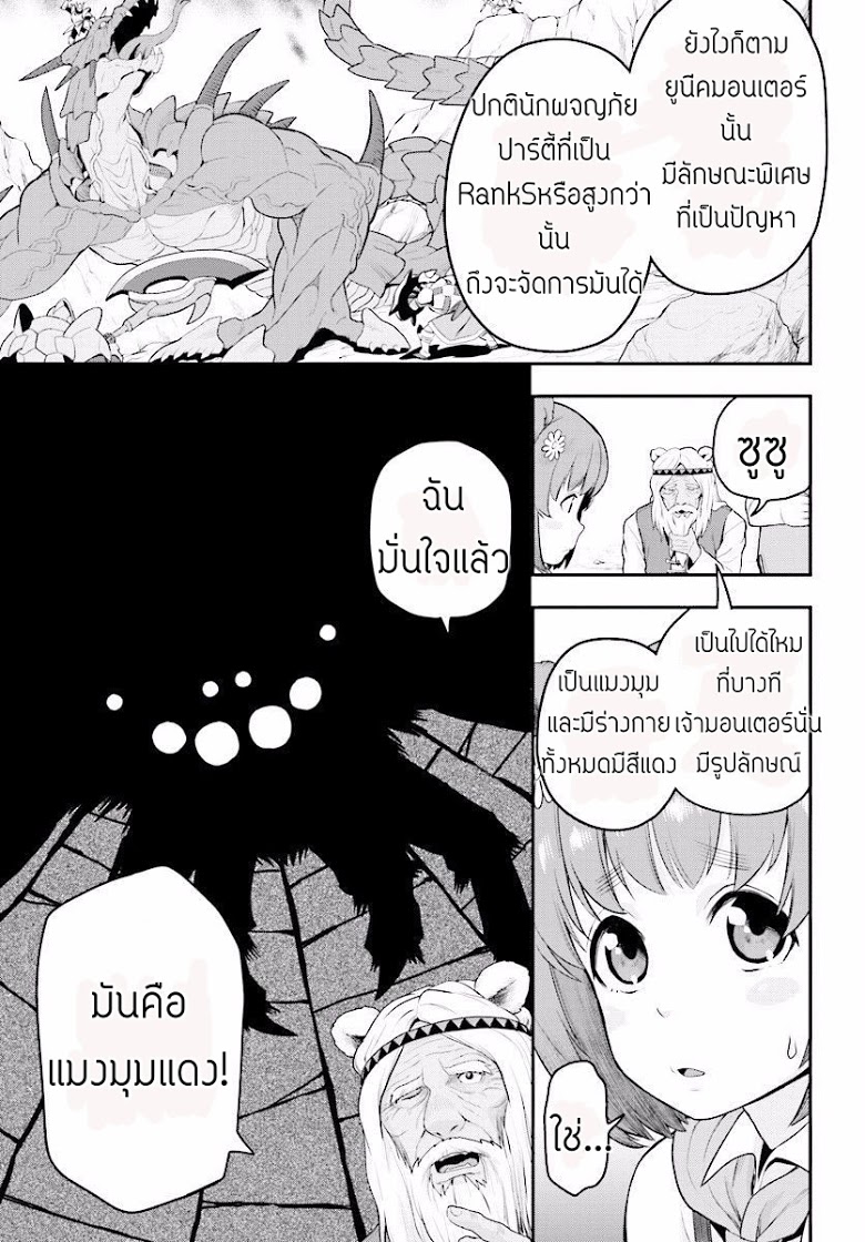 Konjiki no Moji Tsukai - Yuusha Yonin ni Makikomareta Unique Cheat ผู้ใช้อักษรสีทอง 21-ยูนีคมอนเตอร์ Part (1)