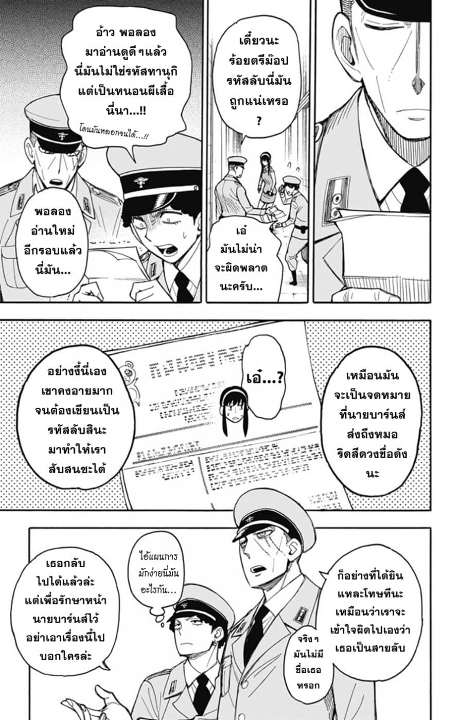 Spy X Family ภารกิจลับครอบครัววายป่วง 14-14