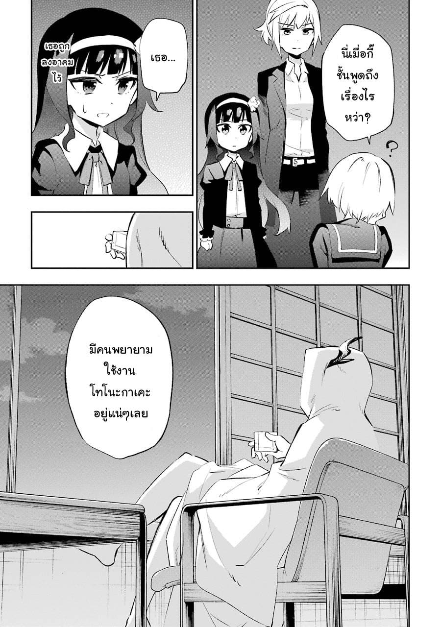 Urami Koi, Koi, Urami Koi 28-หมาผู้โดนเหมารวม