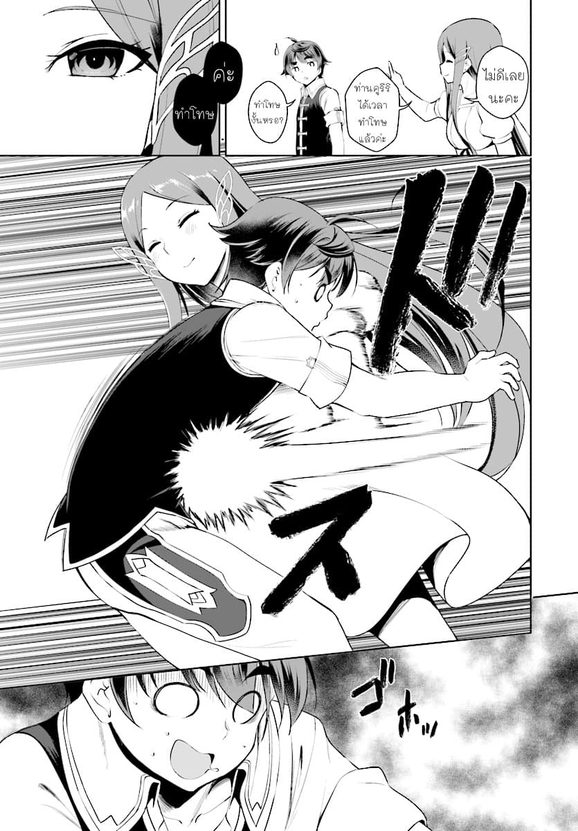 Botsuraku Youtei Nanode, Kajishokunin wo Mezasu 19-19