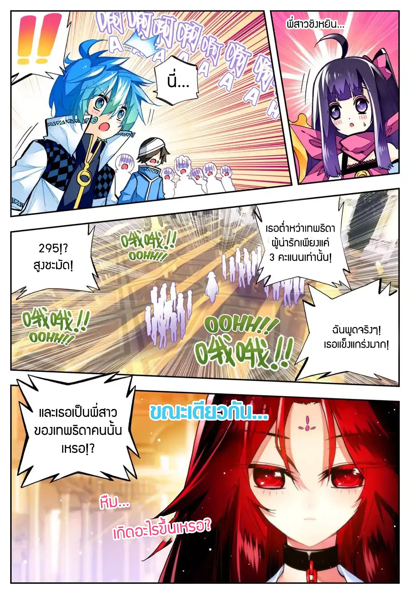 X - Epoch of the Dragon ยุคสมัยแห่งมังกร 33-33