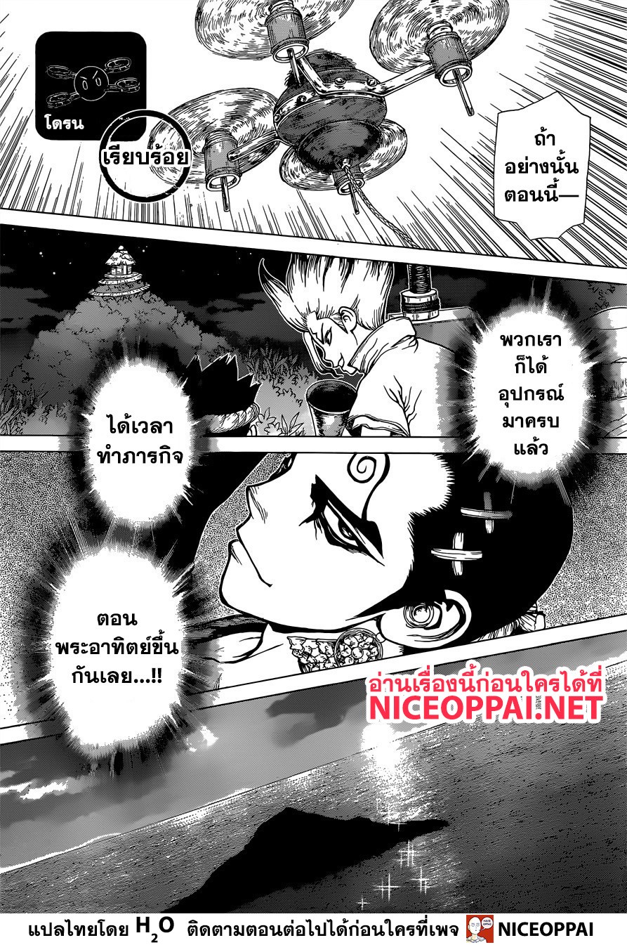 Dr.Stone 125-ศึกสามมิติที่ชี้ขาด