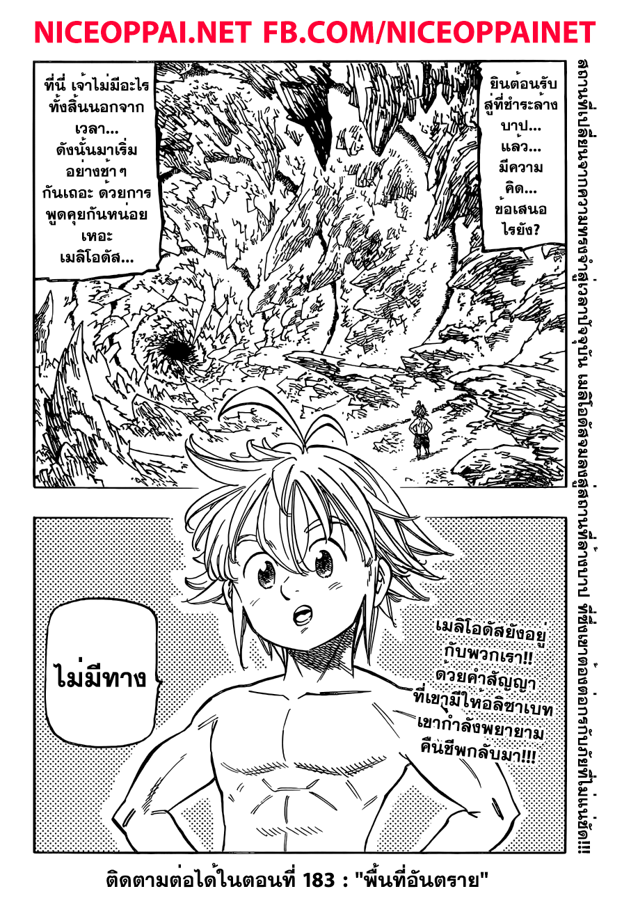 Nanatsu no Taizai 182-TH-ความอบอุ่นอันไร้เงื่อนไข